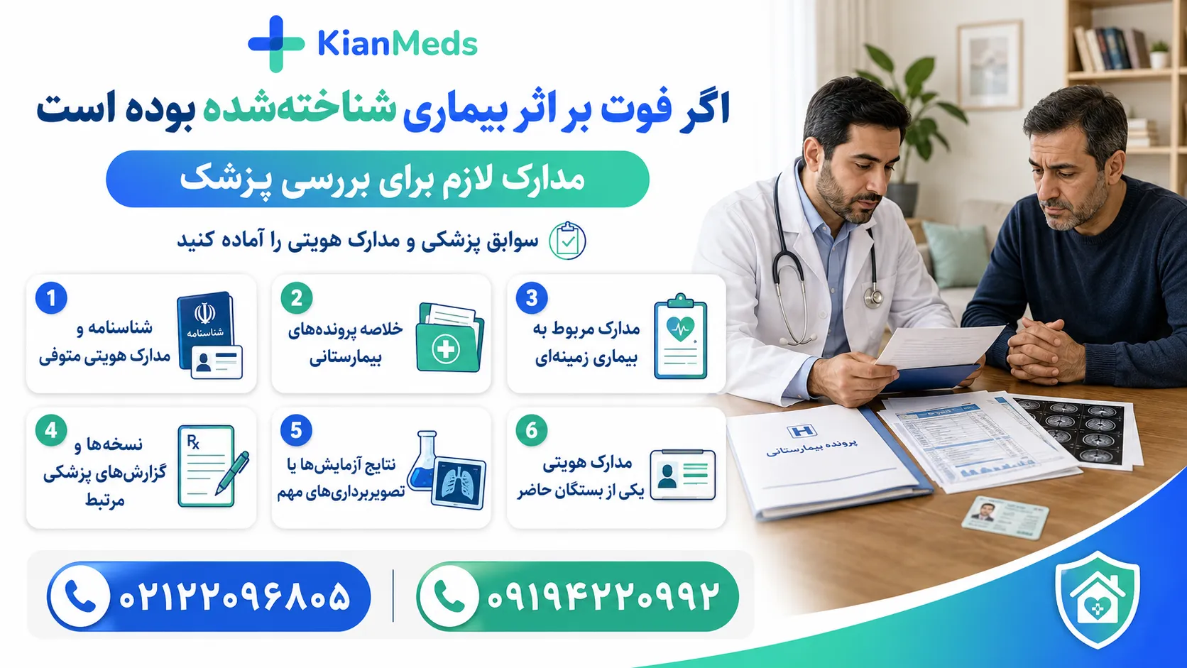 اگر فردی در منزل فوت کرد چه کنیم؟